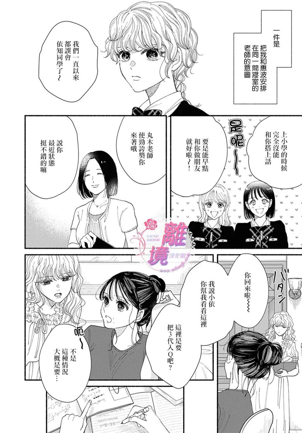 《GENE BRIDE》漫画最新章节第8话免费下拉式在线观看章节第【36】张图片