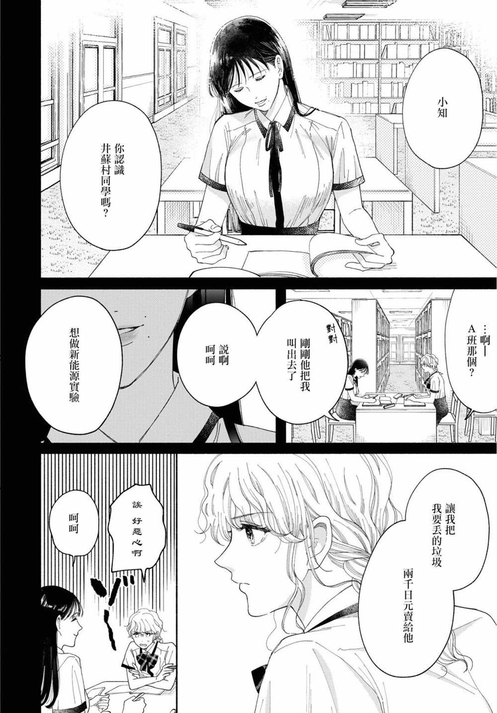 《GENE BRIDE》漫画最新章节第3话免费下拉式在线观看章节第【16】张图片