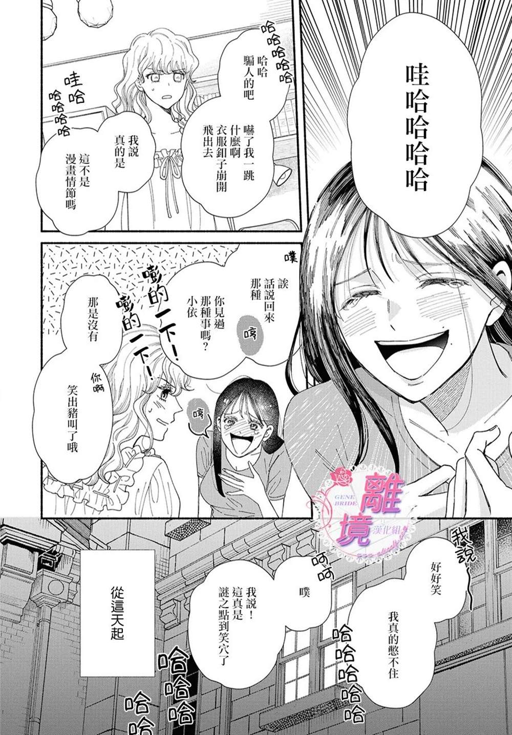 《GENE BRIDE》漫画最新章节第8话免费下拉式在线观看章节第【42】张图片