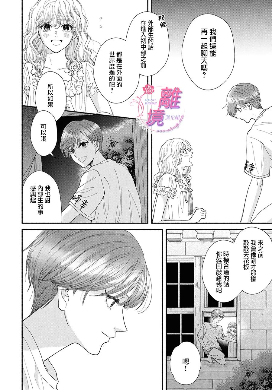 《GENE BRIDE》漫画最新章节第7话免费下拉式在线观看章节第【6】张图片