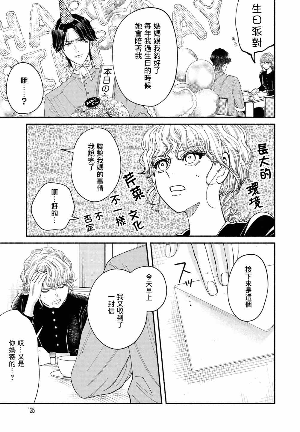 《GENE BRIDE》漫画最新章节第6话免费下拉式在线观看章节第【32】张图片