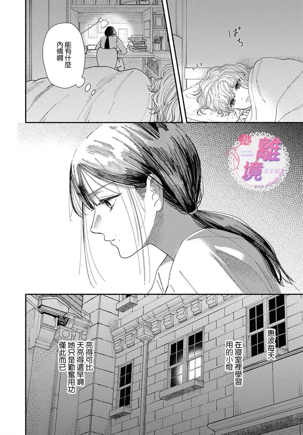 《GENE BRIDE》漫画最新章节第8话免费下拉式在线观看章节第【28】张图片