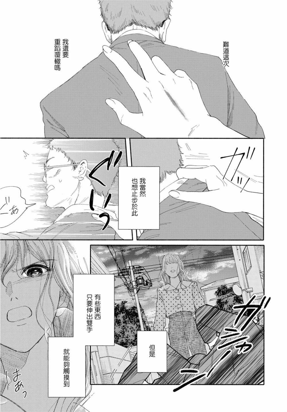 《GENE BRIDE》漫画最新章节第3话免费下拉式在线观看章节第【25】张图片