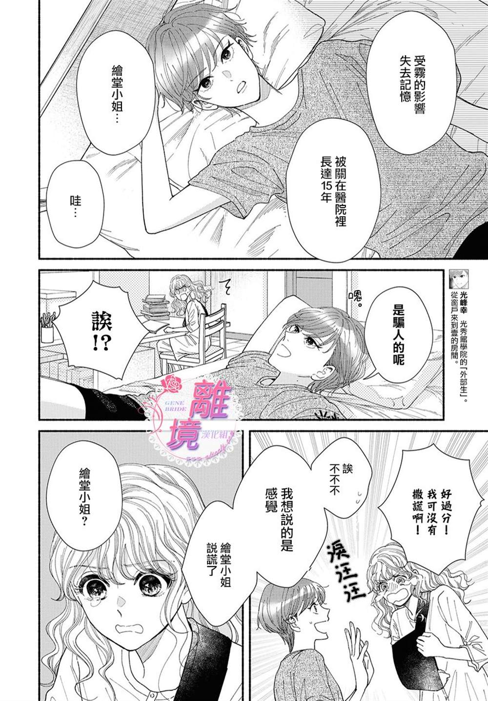 《GENE BRIDE》漫画最新章节第9话免费下拉式在线观看章节第【14】张图片