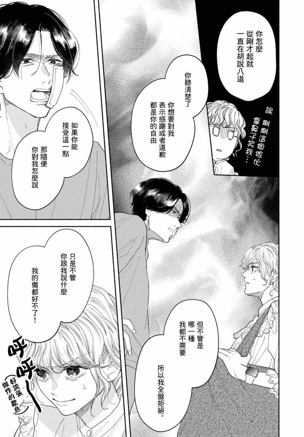 《GENE BRIDE》漫画最新章节第6话免费下拉式在线观看章节第【20】张图片