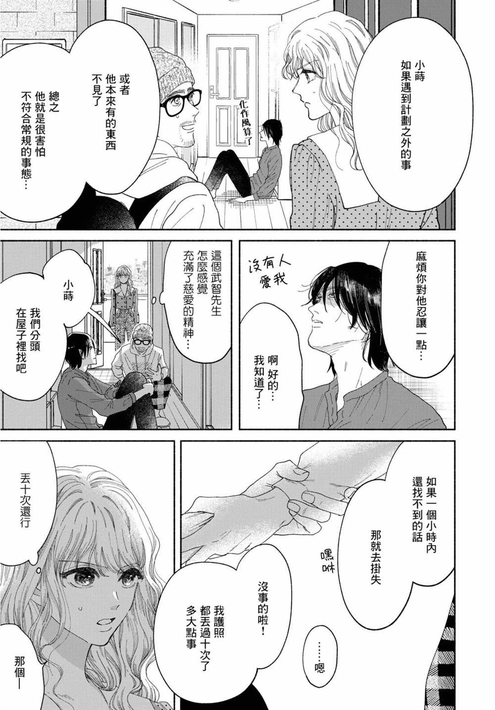 《GENE BRIDE》漫画最新章节第3话免费下拉式在线观看章节第【7】张图片