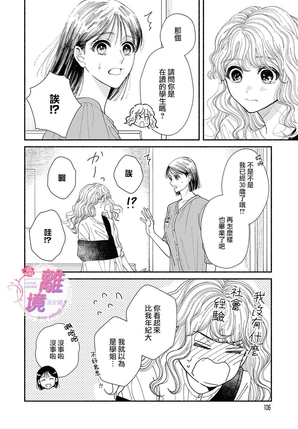 《GENE BRIDE》漫画最新章节第9话免费下拉式在线观看章节第【6】张图片