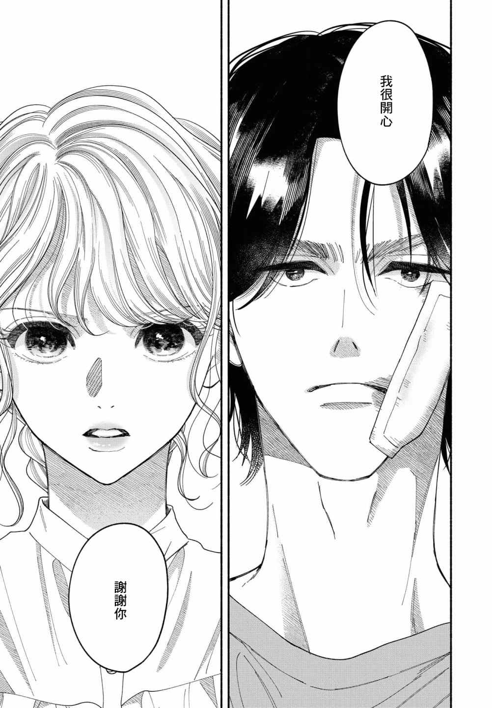 《GENE BRIDE》漫画最新章节第6话免费下拉式在线观看章节第【18】张图片