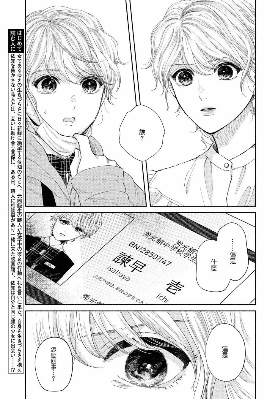 《GENE BRIDE》漫画最新章节第5话免费下拉式在线观看章节第【4】张图片