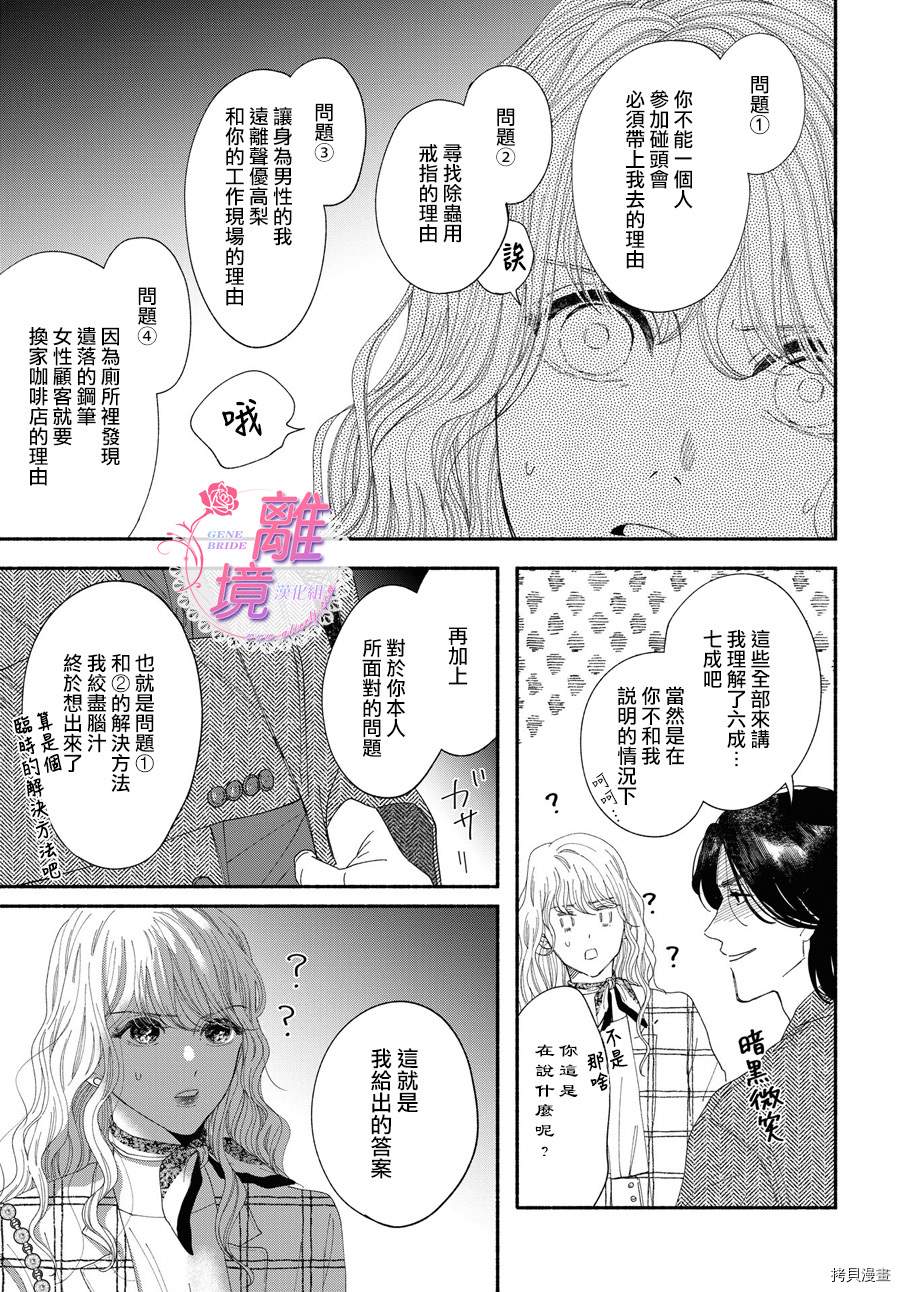 《GENE BRIDE》漫画最新章节第2话免费下拉式在线观看章节第【25】张图片