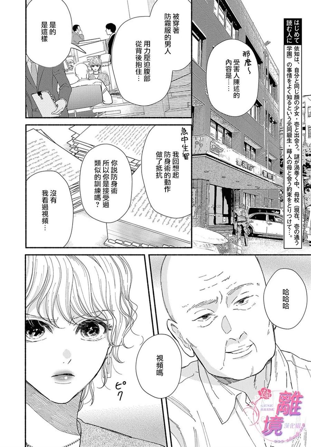 《GENE BRIDE》漫画最新章节第8话免费下拉式在线观看章节第【2】张图片