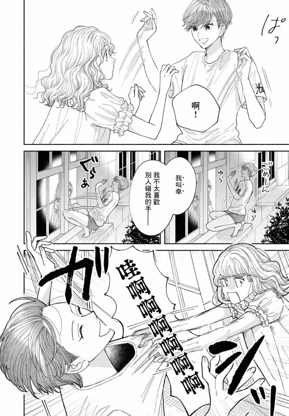 《GENE BRIDE》漫画最新章节第6话免费下拉式在线观看章节第【3】张图片