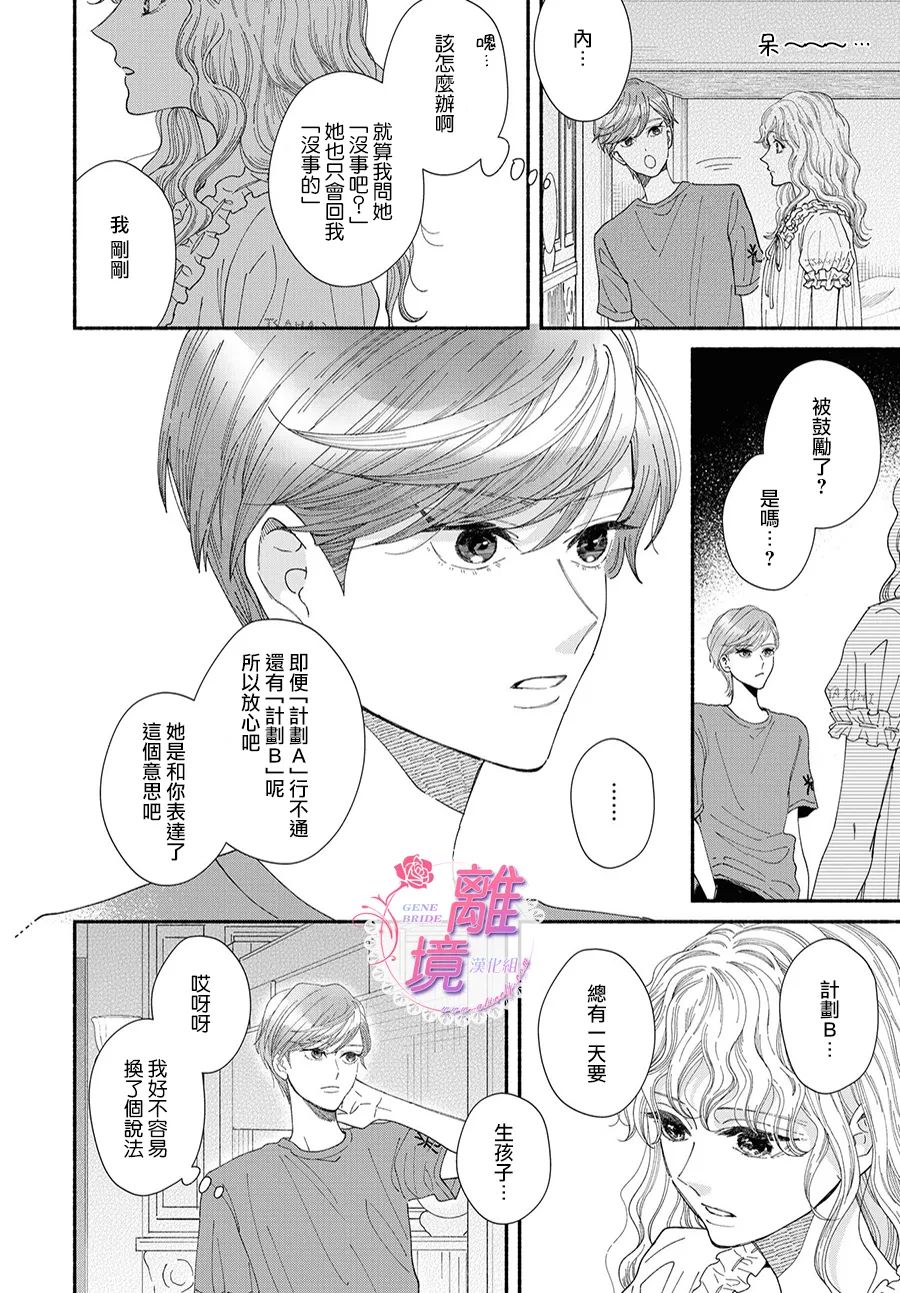 《GENE BRIDE》漫画最新章节第7话免费下拉式在线观看章节第【18】张图片