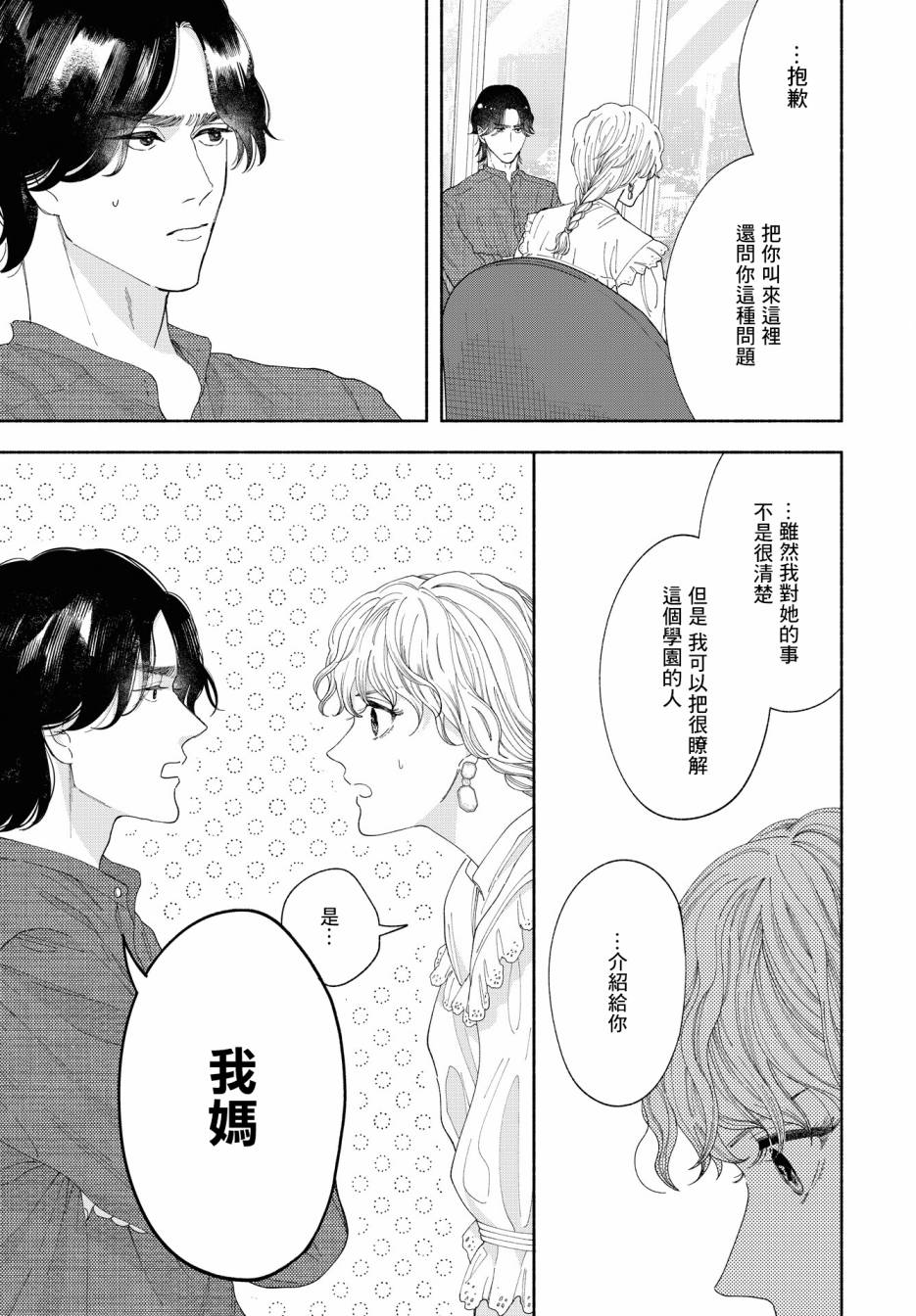 《GENE BRIDE》漫画最新章节第4话免费下拉式在线观看章节第【10】张图片