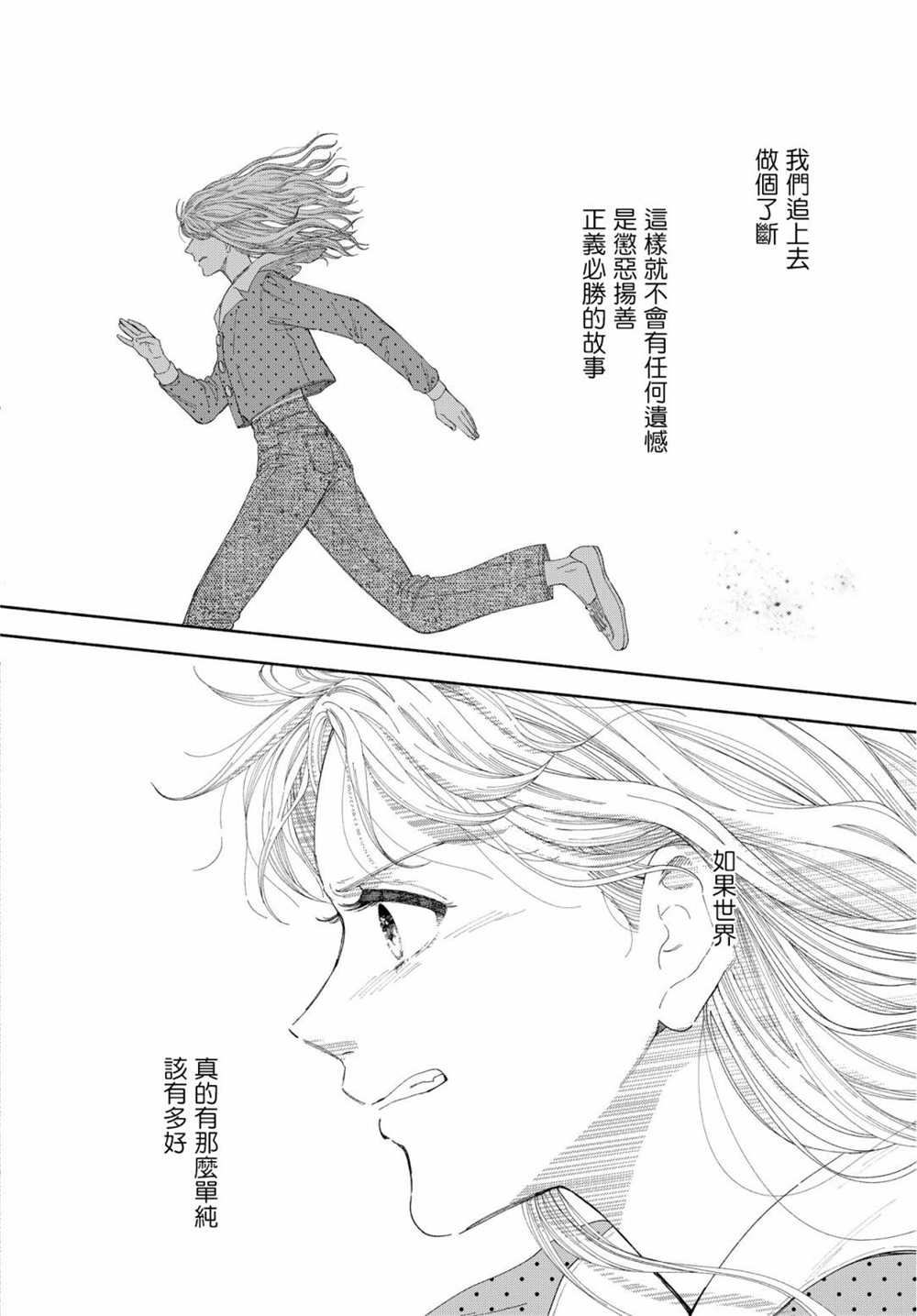 《GENE BRIDE》漫画最新章节第3话免费下拉式在线观看章节第【22】张图片