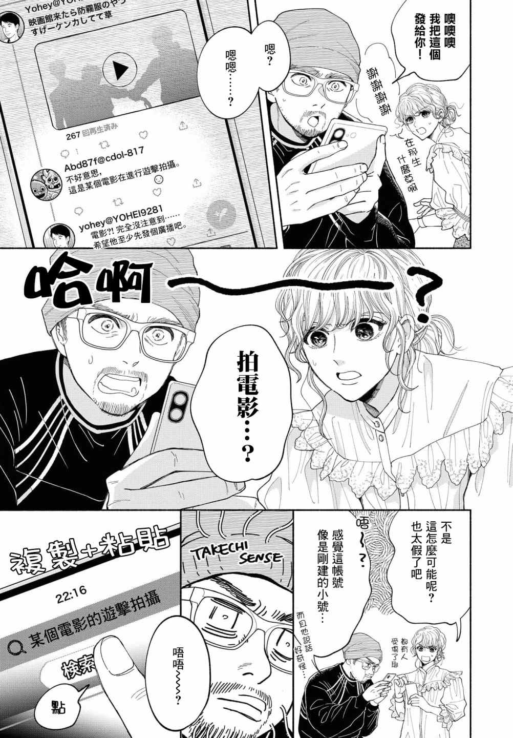 《GENE BRIDE》漫画最新章节第6话免费下拉式在线观看章节第【10】张图片