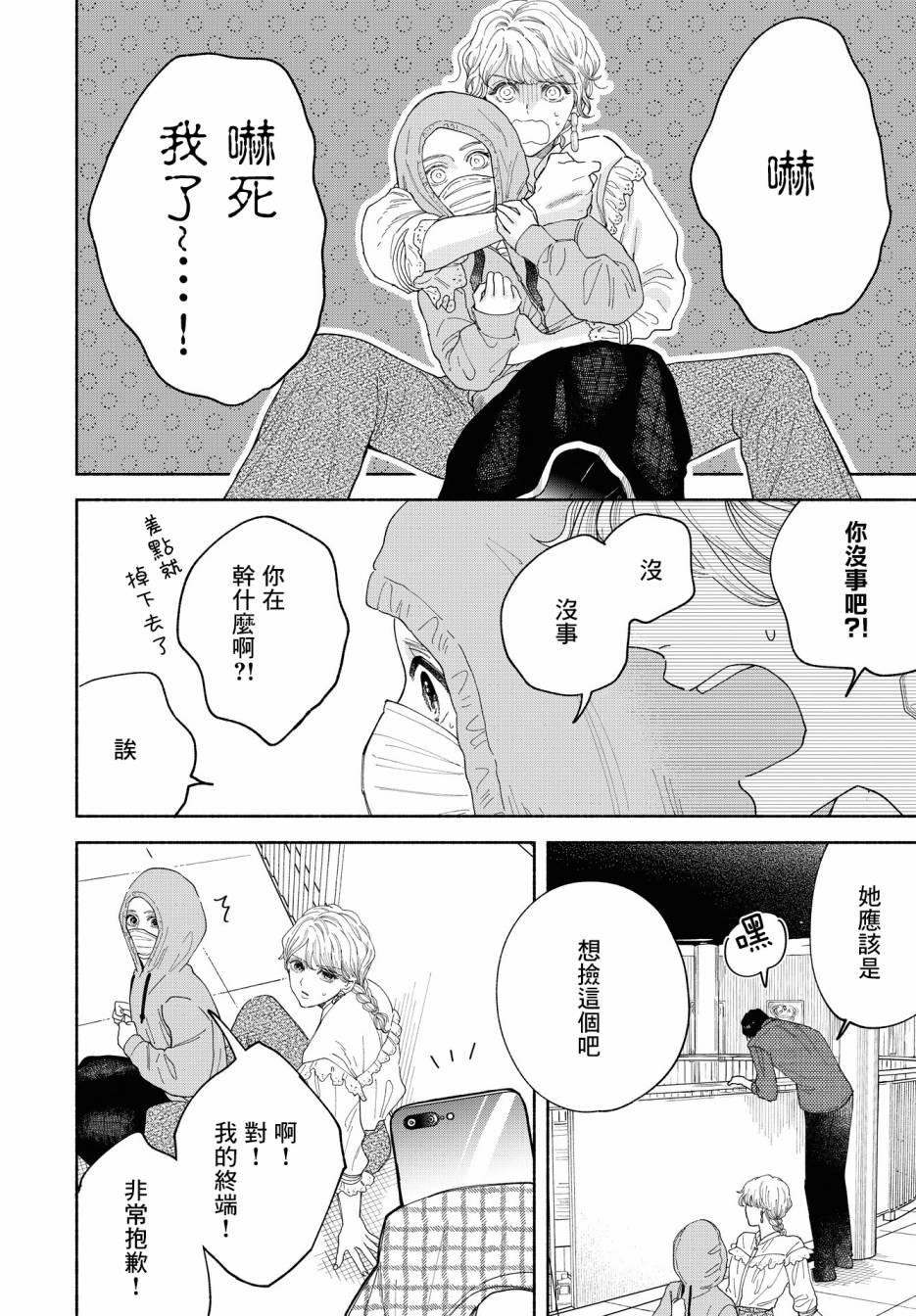 《GENE BRIDE》漫画最新章节第4话免费下拉式在线观看章节第【26】张图片