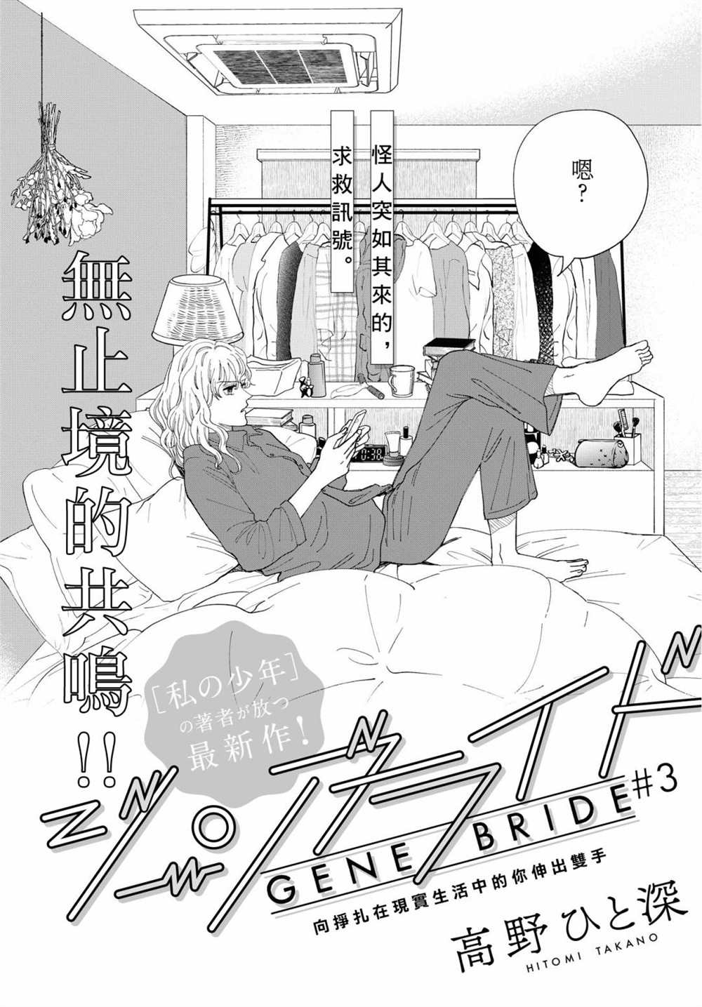 《GENE BRIDE》漫画最新章节第3话免费下拉式在线观看章节第【2】张图片