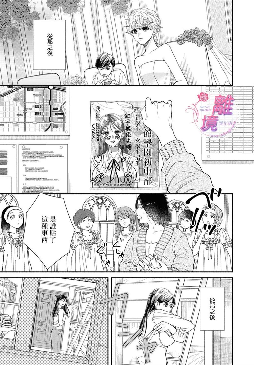 《GENE BRIDE》漫画最新章节第8话免费下拉式在线观看章节第【47】张图片