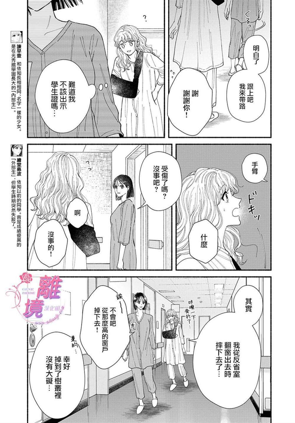 《GENE BRIDE》漫画最新章节第9话免费下拉式在线观看章节第【5】张图片