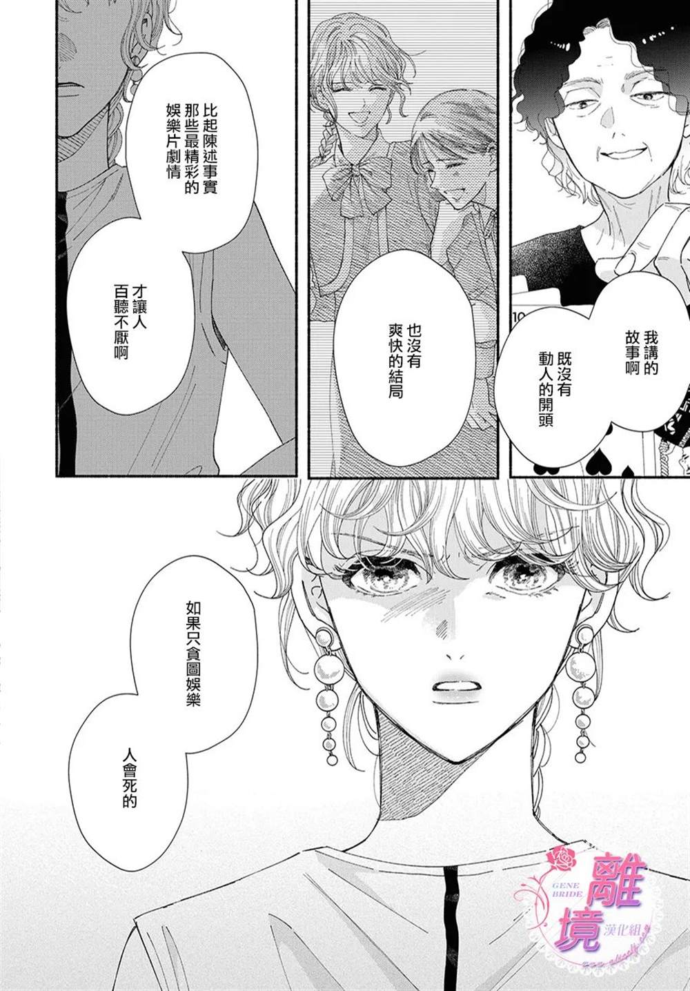 《GENE BRIDE》漫画最新章节第8话免费下拉式在线观看章节第【18】张图片