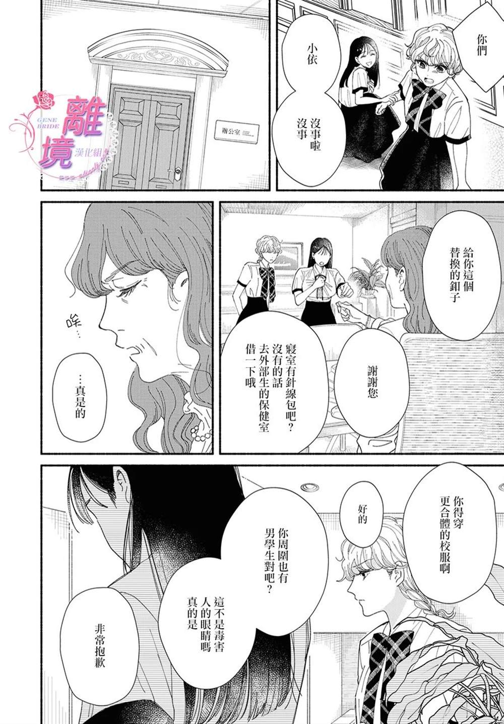 《GENE BRIDE》漫画最新章节第8话免费下拉式在线观看章节第【40】张图片