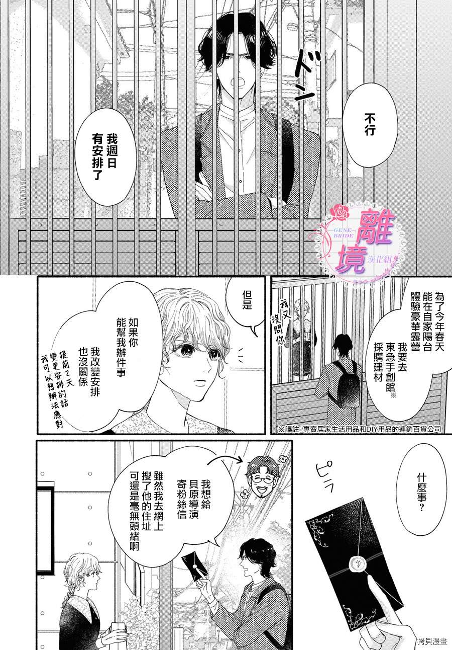 《GENE BRIDE》漫画最新章节第2话免费下拉式在线观看章节第【6】张图片