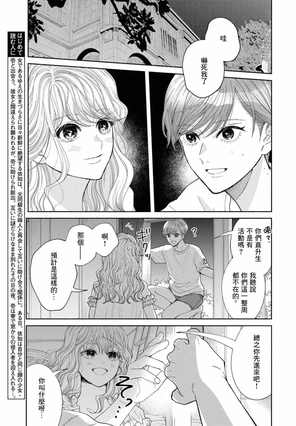 《GENE BRIDE》漫画最新章节第6话免费下拉式在线观看章节第【2】张图片