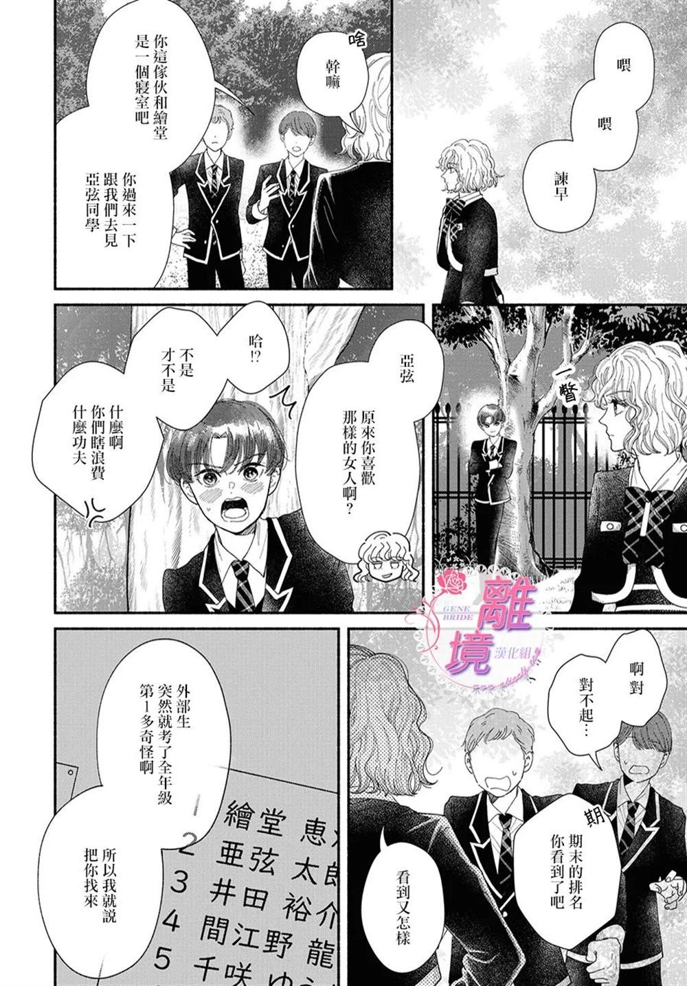 《GENE BRIDE》漫画最新章节第8话免费下拉式在线观看章节第【26】张图片