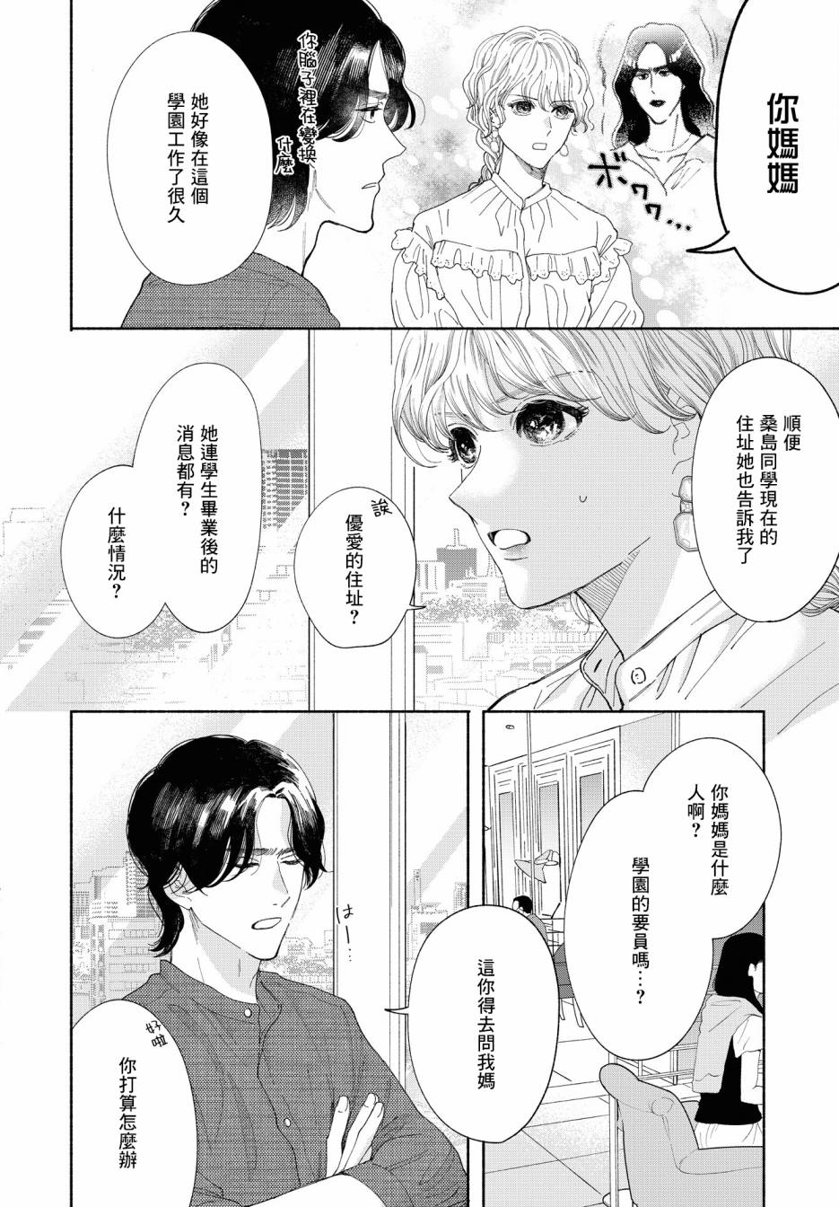 《GENE BRIDE》漫画最新章节第4话免费下拉式在线观看章节第【11】张图片