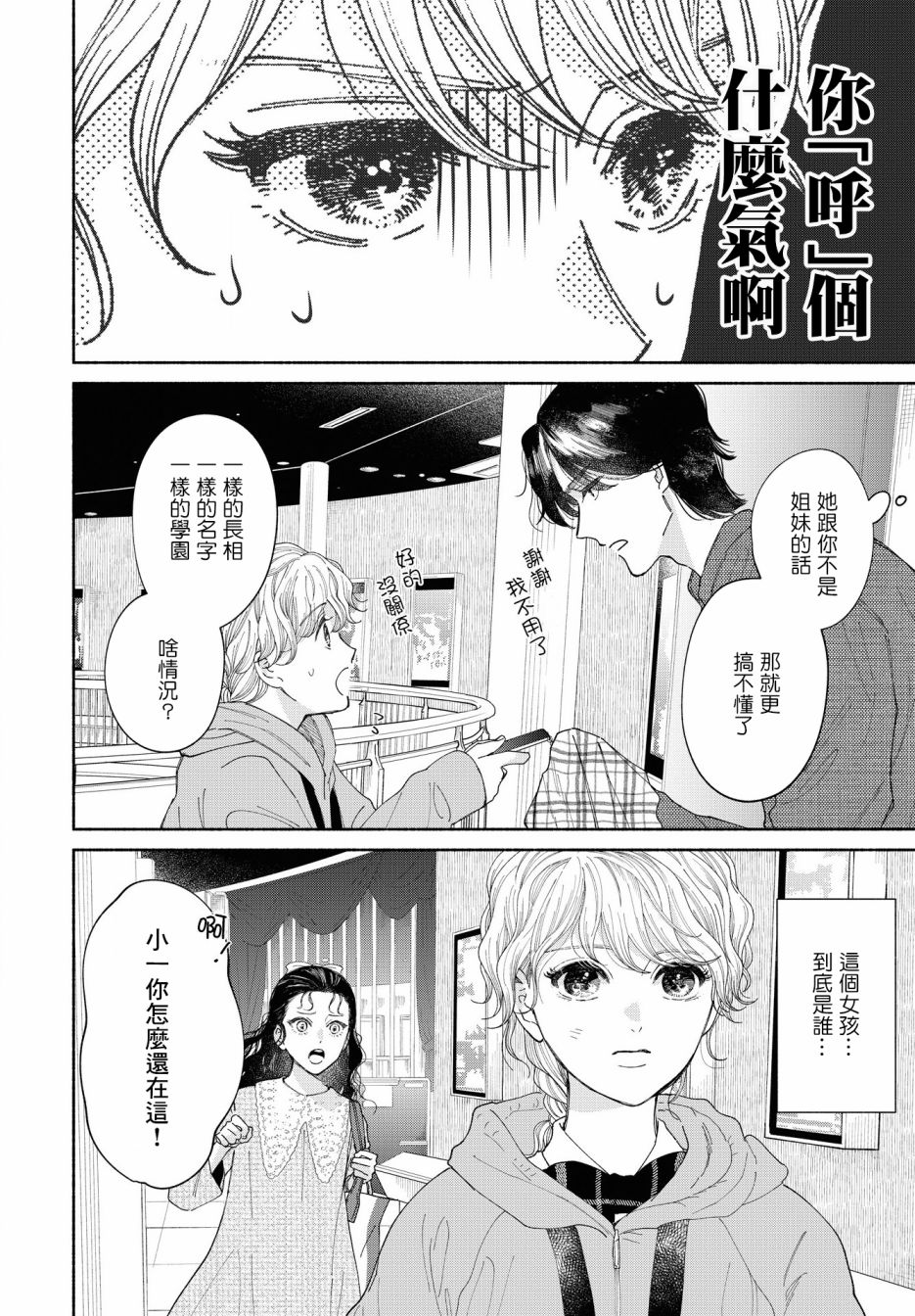 《GENE BRIDE》漫画最新章节第5话免费下拉式在线观看章节第【11】张图片