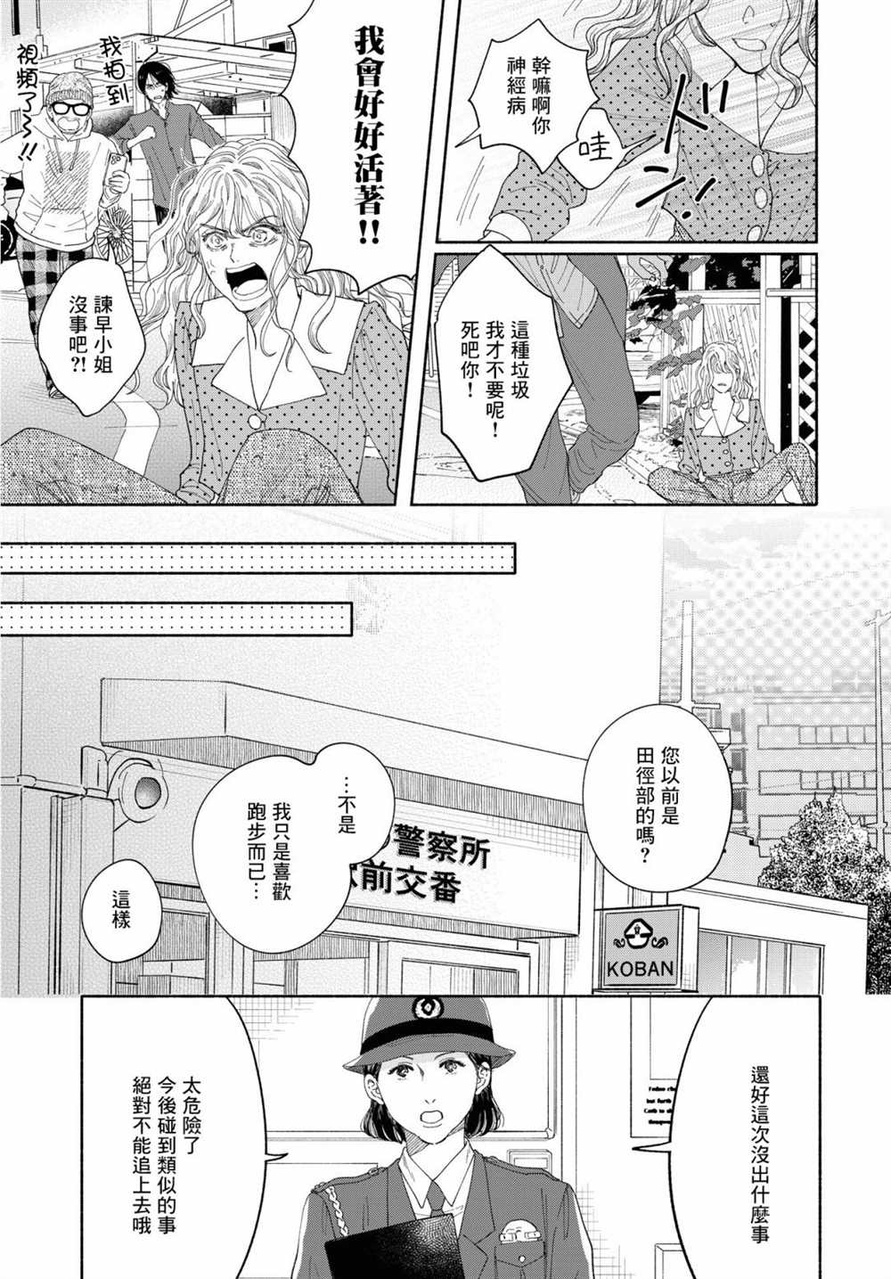 《GENE BRIDE》漫画最新章节第3话免费下拉式在线观看章节第【27】张图片