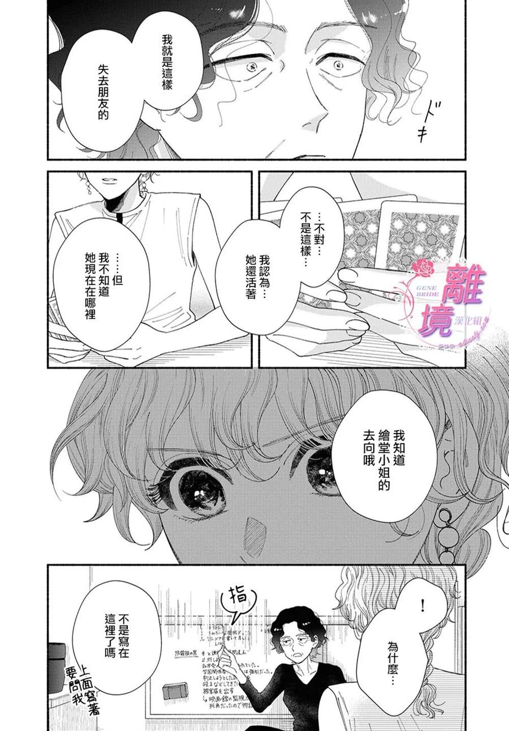 《GENE BRIDE》漫画最新章节第8话免费下拉式在线观看章节第【19】张图片