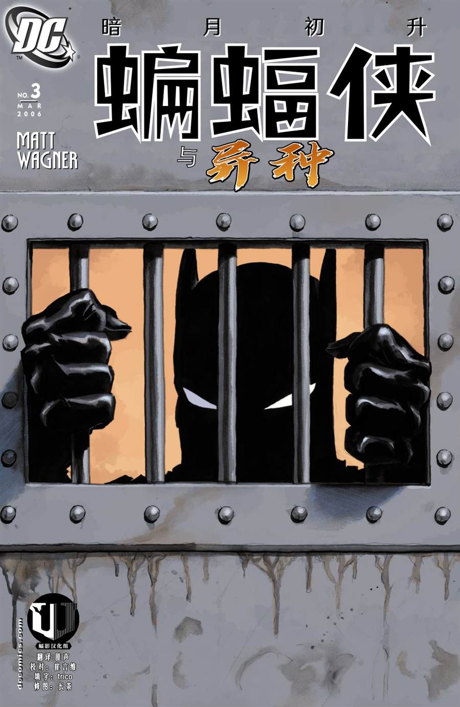 《蝙蝠侠与异种》漫画最新章节第3话免费下拉式在线观看章节第【1】张图片