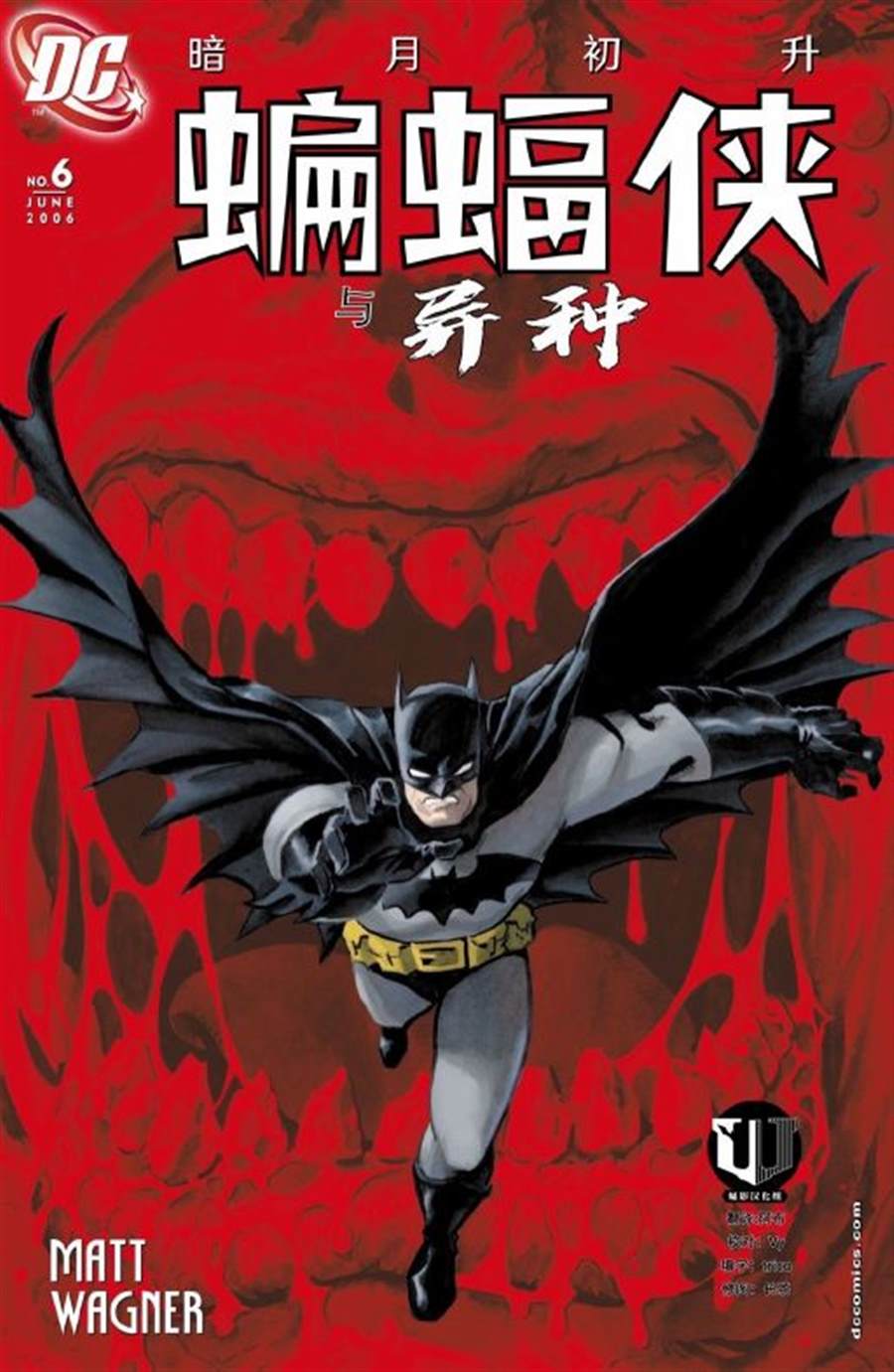 《蝙蝠侠与异种》漫画最新章节第6话免费下拉式在线观看章节第【1】张图片