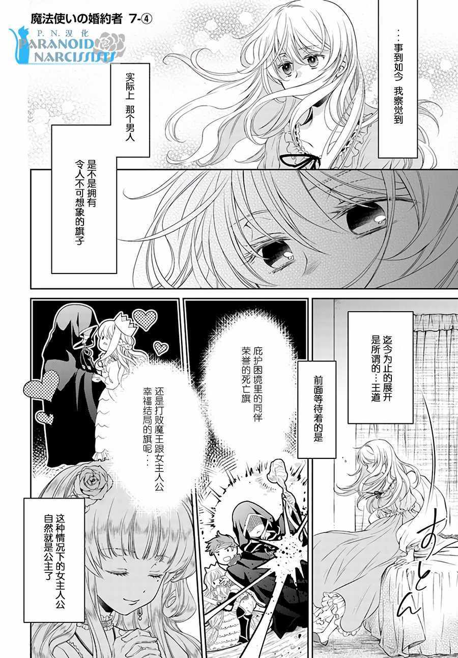 《魔法使的婚约者》漫画最新章节第4话免费下拉式在线观看章节第【1】张图片