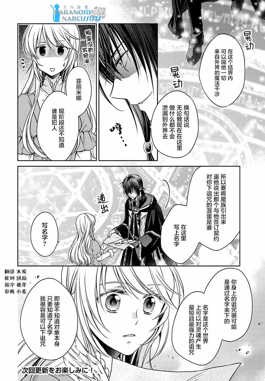 《魔法使的婚约者》漫画最新章节第2话免费下拉式在线观看章节第【6】张图片