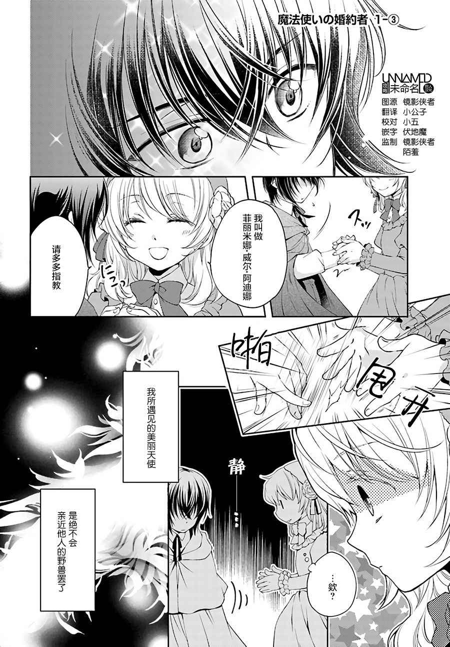 《魔法使的婚约者》漫画最新章节第3话免费下拉式在线观看章节第【1】张图片