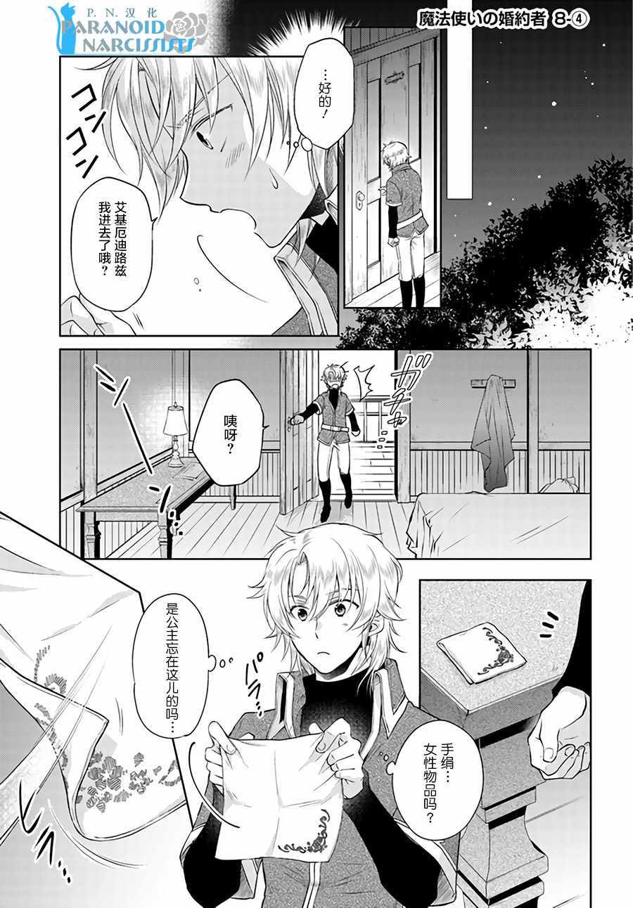 《魔法使的婚约者》漫画最新章节第4话免费下拉式在线观看章节第【1】张图片