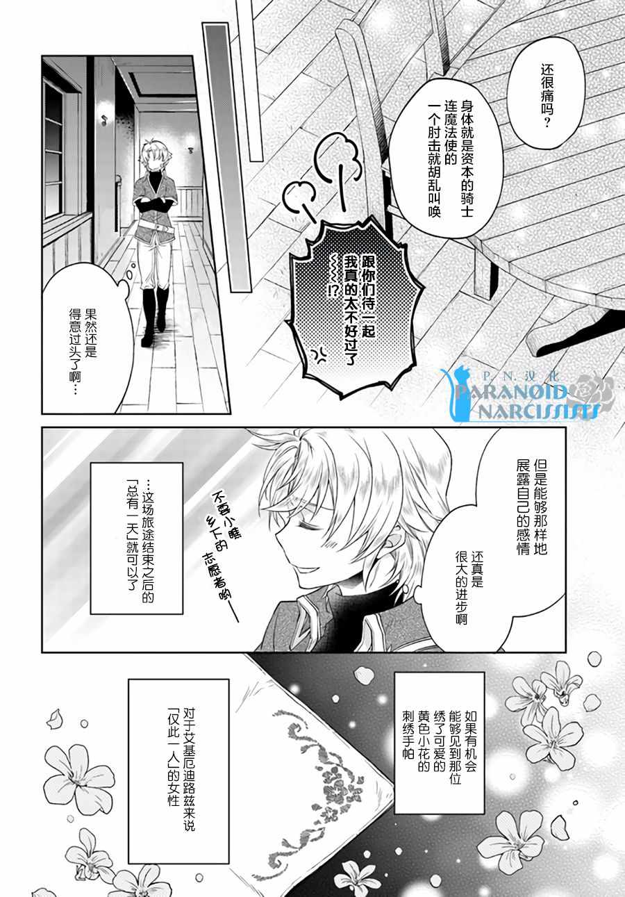 《魔法使的婚约者》漫画最新章节第2话免费下拉式在线观看章节第【4】张图片