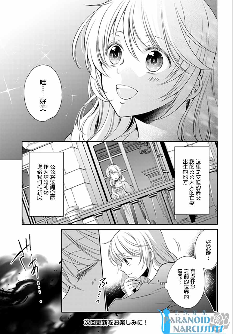 《魔法使的婚约者》漫画最新章节第1话免费下拉式在线观看章节第【11】张图片