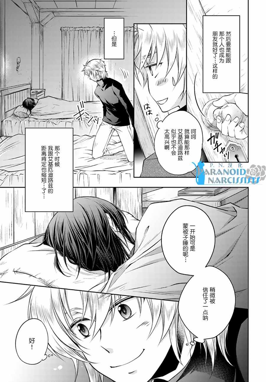 《魔法使的婚约者》漫画最新章节第2话免费下拉式在线观看章节第【5】张图片