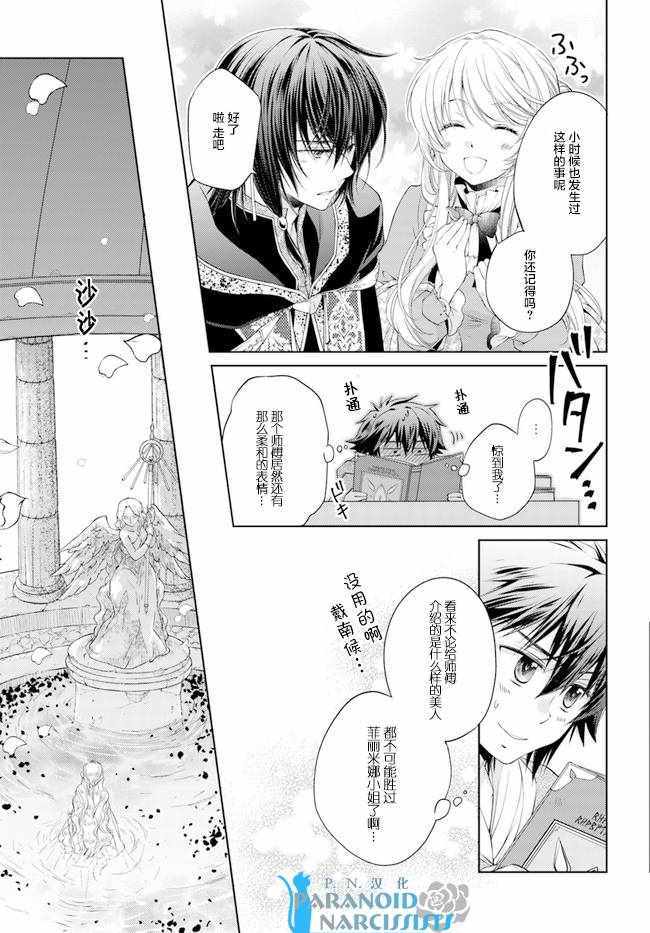 《魔法使的婚约者》漫画最新章节第4话免费下拉式在线观看章节第【5】张图片