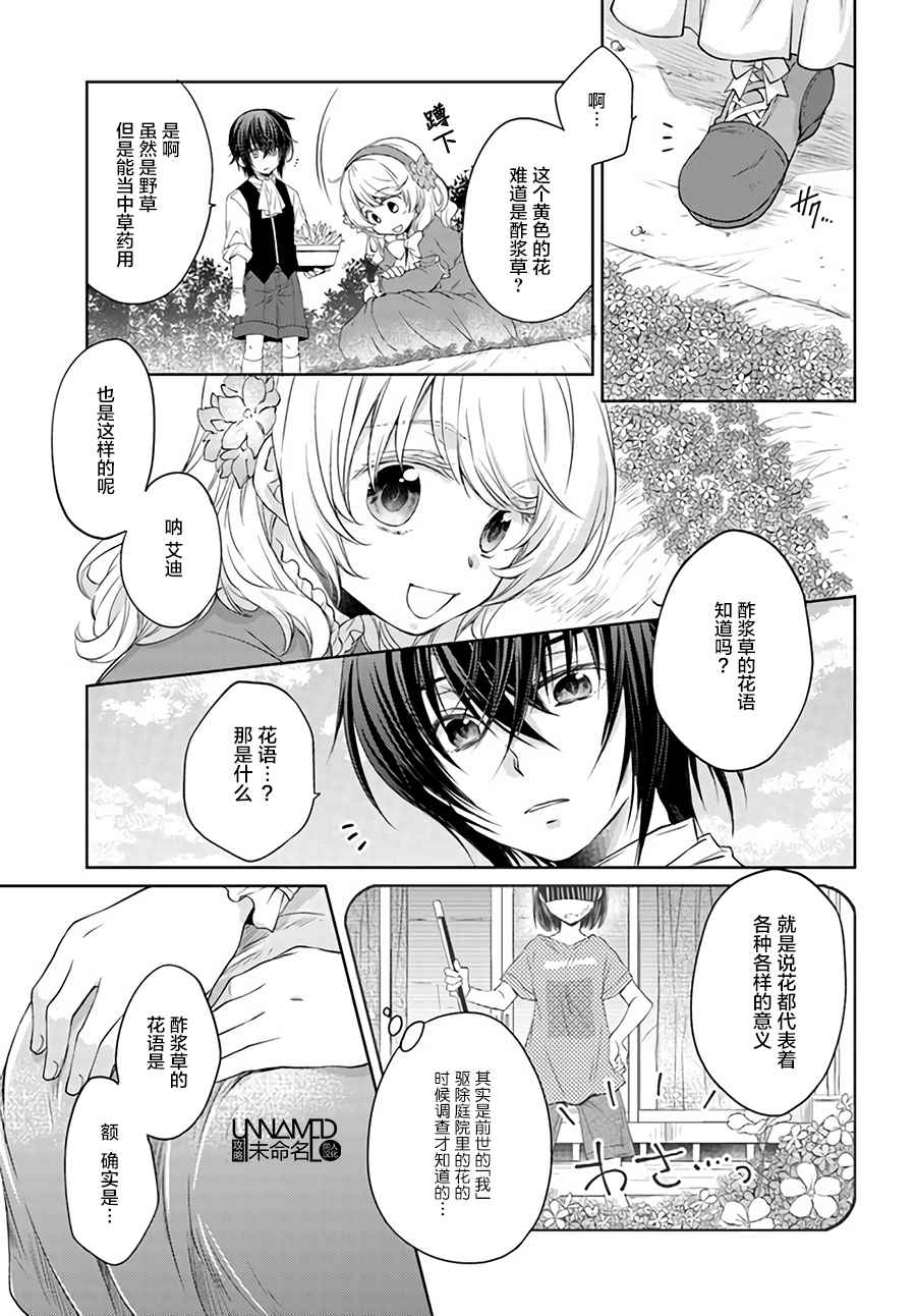 《魔法使的婚约者》漫画最新章节第1话免费下拉式在线观看章节第【3】张图片