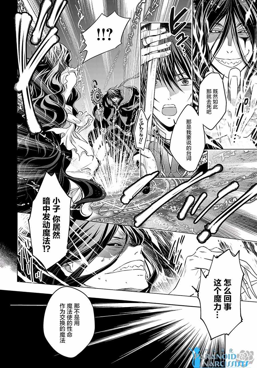 《魔法使的婚约者》漫画最新章节第2话免费下拉式在线观看章节第【2】张图片