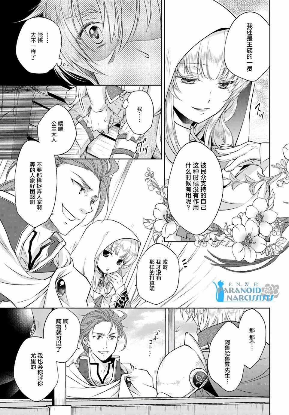 《魔法使的婚约者》漫画最新章节第2话免费下拉式在线观看章节第【2】张图片