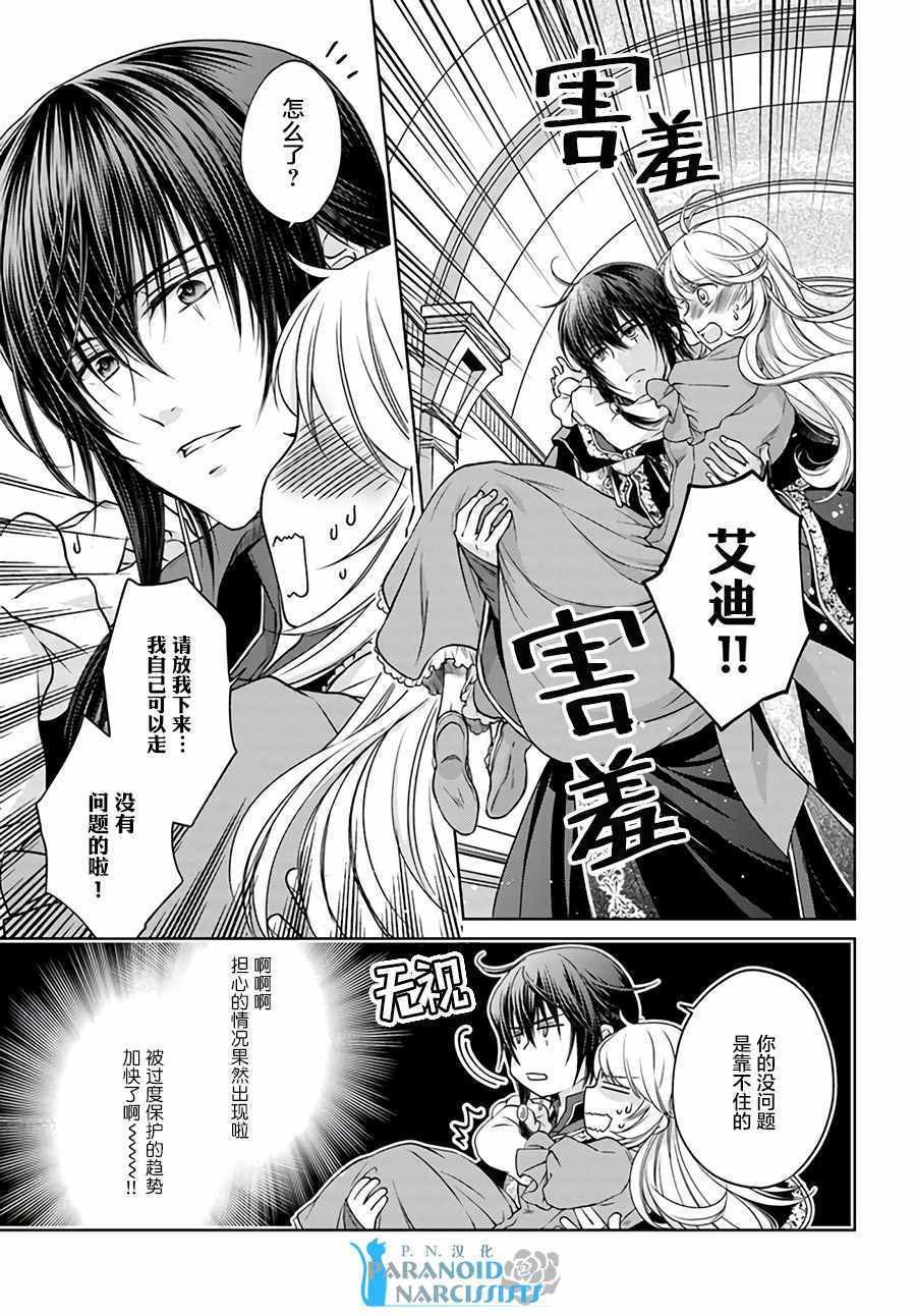 《魔法使的婚约者》漫画最新章节第1话免费下拉式在线观看章节第【5】张图片