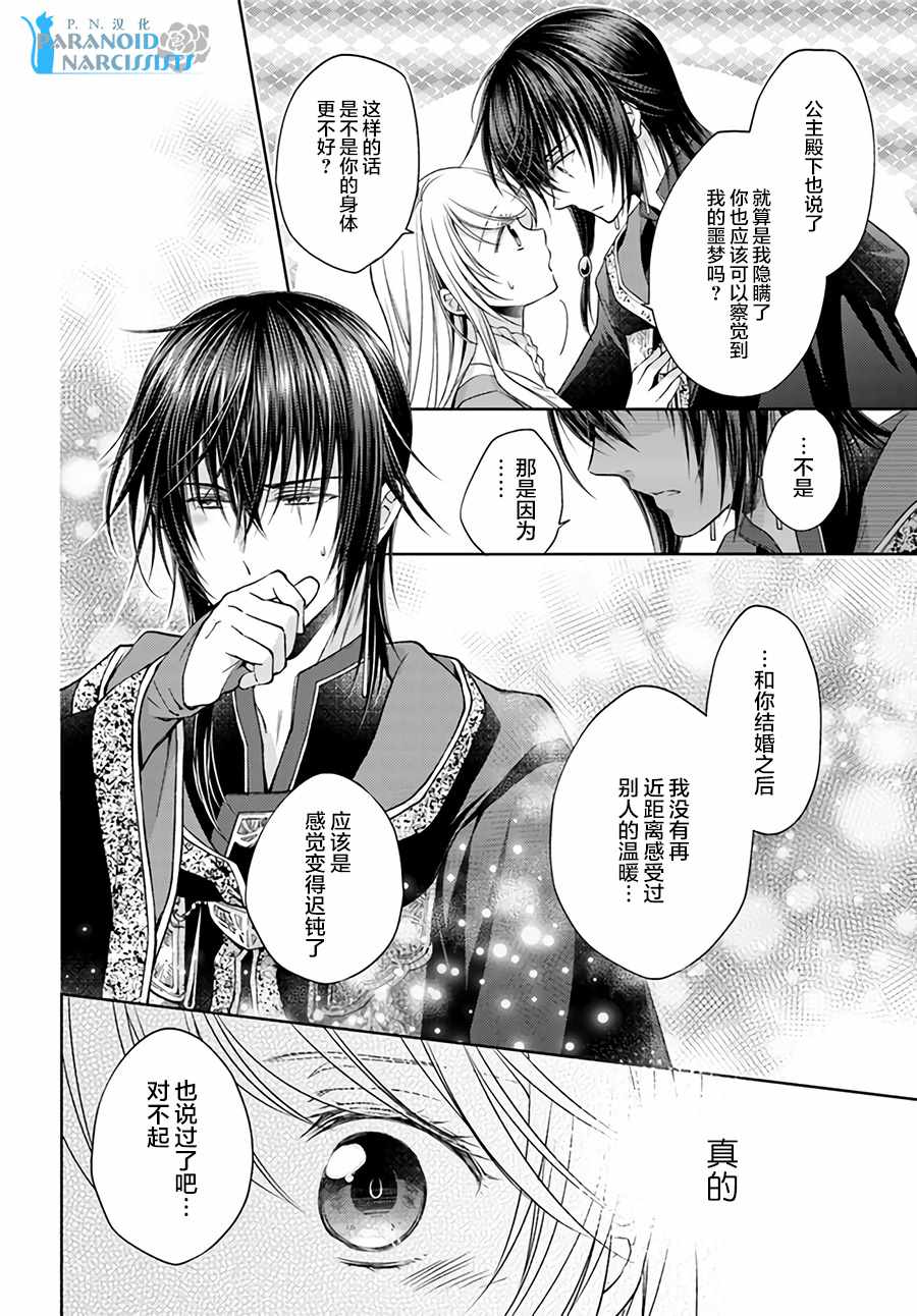 《魔法使的婚约者》漫画最新章节第4话免费下拉式在线观看章节第【4】张图片