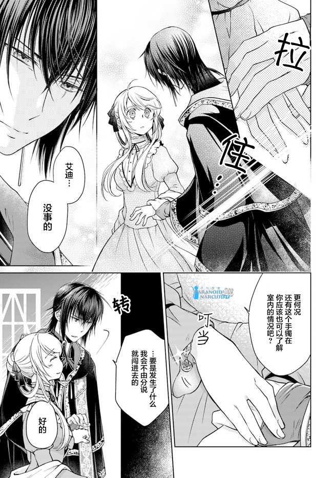 《魔法使的婚约者》漫画最新章节第23.2话免费下拉式在线观看章节第【3】张图片