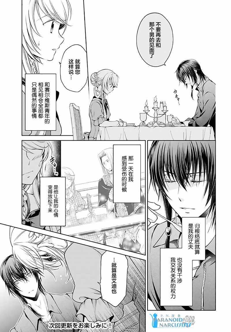 《魔法使的婚约者》漫画最新章节第3话免费下拉式在线观看章节第【5】张图片